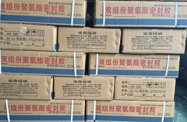 梁园聚硫密封胶